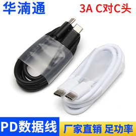 安卓pd手机快充线 type c数据线1米5芯铜线type-c公对公3a C-C线