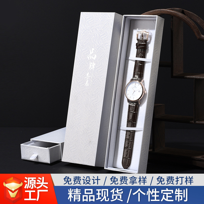 厂家直销抽拉式手表包装盒现货手表盒白色礼品盒长方形手表抽屉盒