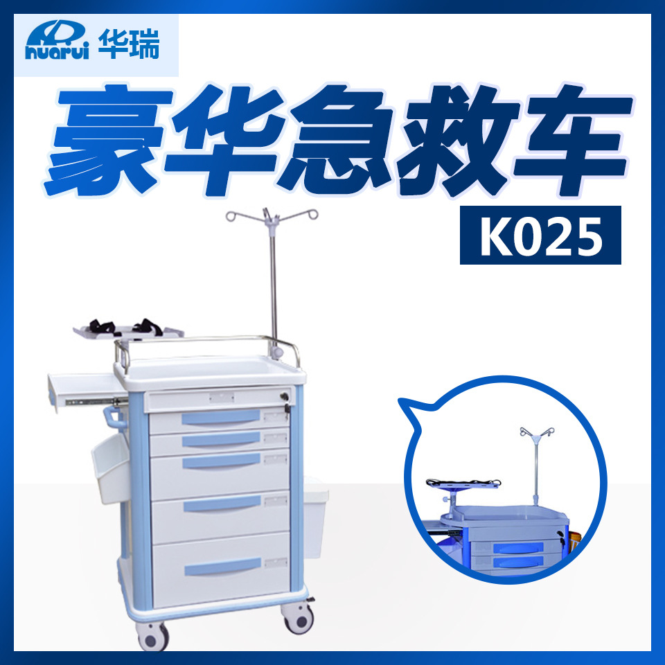 南京华瑞豪华急救车 K025 塑钢系列