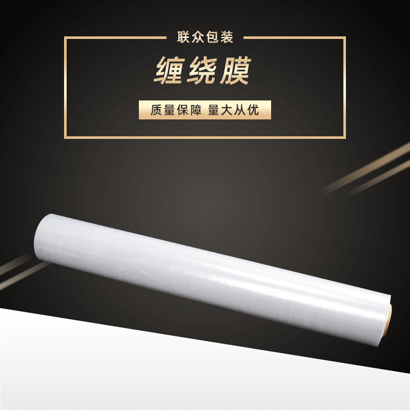 塑料缠绕膜 透明pe拉伸包装膜打包膜包装膜大卷塑料保 护薄膜围膜