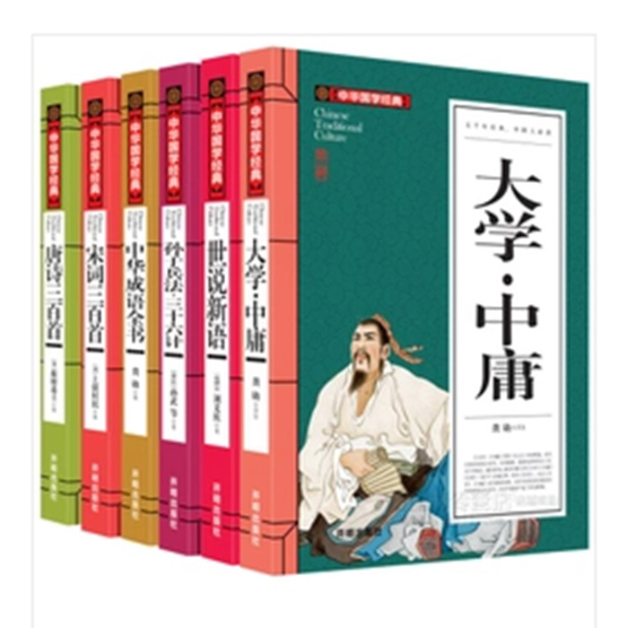国学経典図書論語大学中庸老子道徳経孟子世説新語庄子山海経書籍