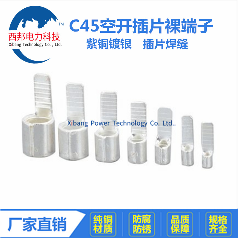 C45-70片形裸端头冷压接线端子 铜线耳 紫铜空开插片镀银 70平方