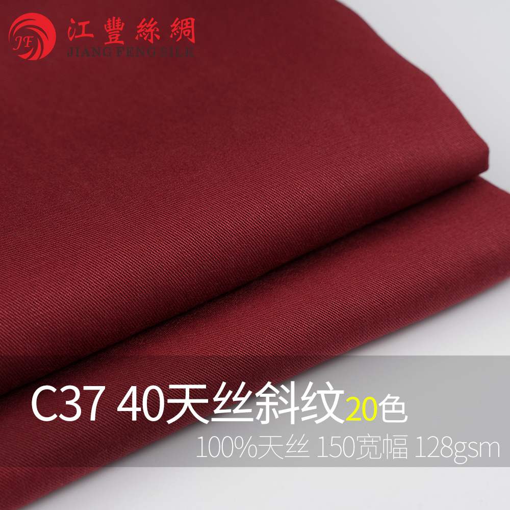 C37 40天丝斜纹 女装 春夏 环保面料 兰精天丝 莱赛尔纤维衬衫
