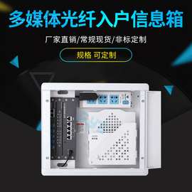 QYE家用450A4型弱电箱  光纤入户信息箱 多媒体户内弱电箱动力箱