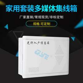 400A5型弱电箱  家用套装电气控制多媒体集线箱 光纤入户信息箱