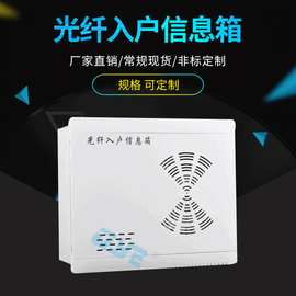 泉源250X1塑面光纤箱 光纤入户信息箱 弱电箱 家居布线箱 缩合箱