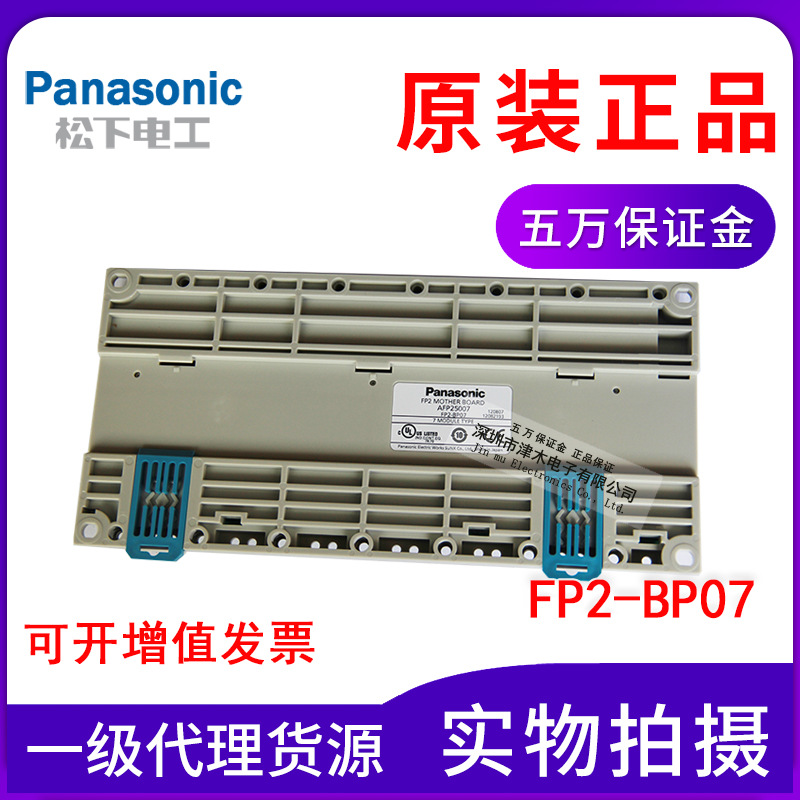 松下全新原包装正品PLC FP2母板AFP25007 FP2-BP07包邮