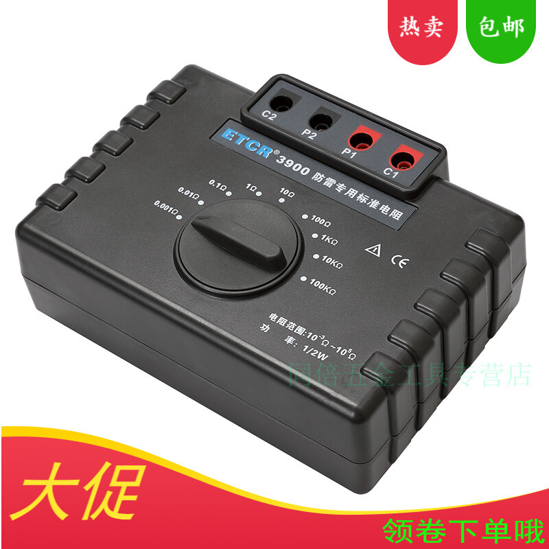 铱泰ETCR3900防雷使用标准电阻高精度线绕电阻电阻仪器校准