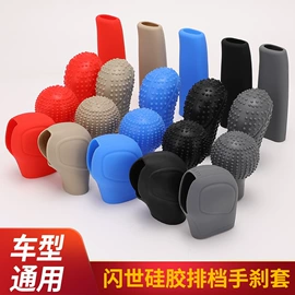 手刹/档把套;防撞/刮条;方向盘套