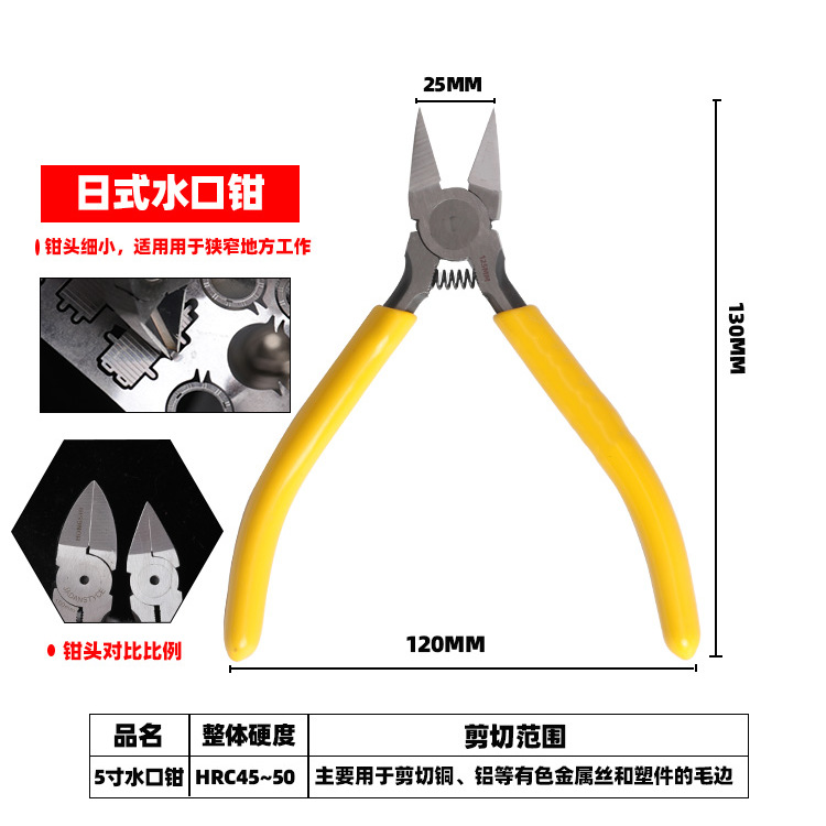 手工模型模具剥线钳 5寸6寸日式水口钳 工业用钳子耐用剪线
