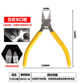 手工模型水口钳 斜口钳工业级 尖嘴钳 6寸斜口钳