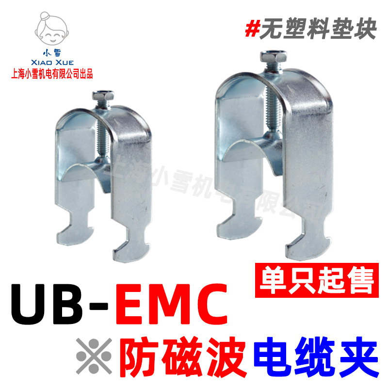 屏蔽线缆夹 EMC防磁波金属电缆夹 C型轨道电缆卡接地线 U型线缆卡