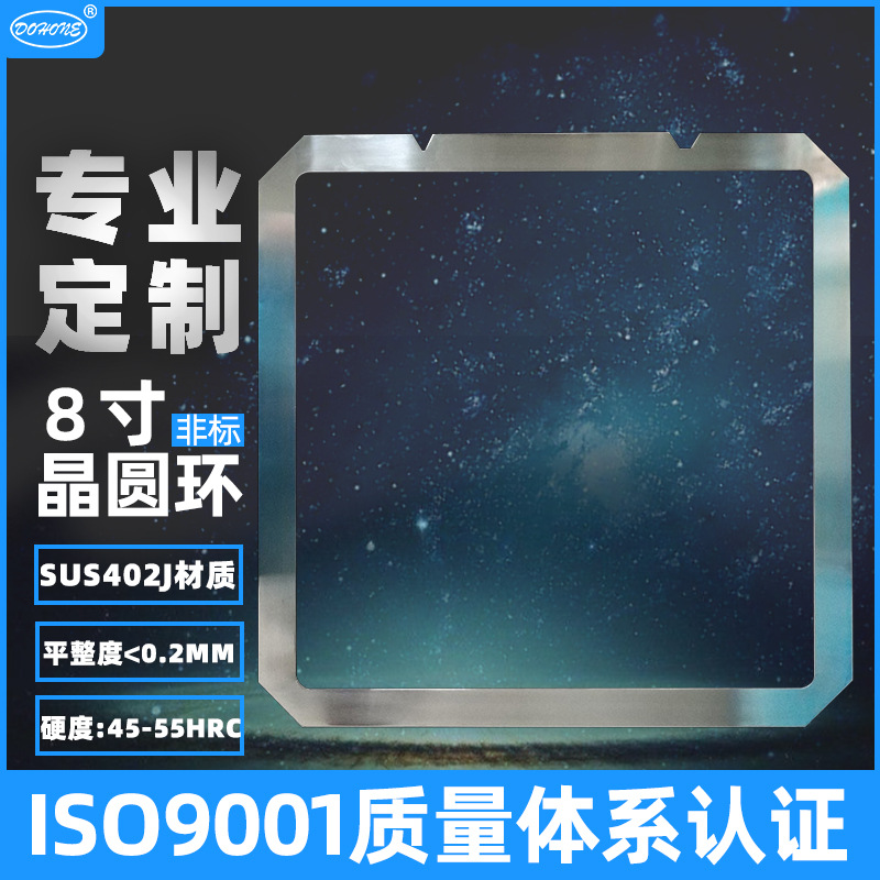 8寸晶圆芯片切割环 方形SUS420 j2表面热处理半导体晶元贴蓝膜环