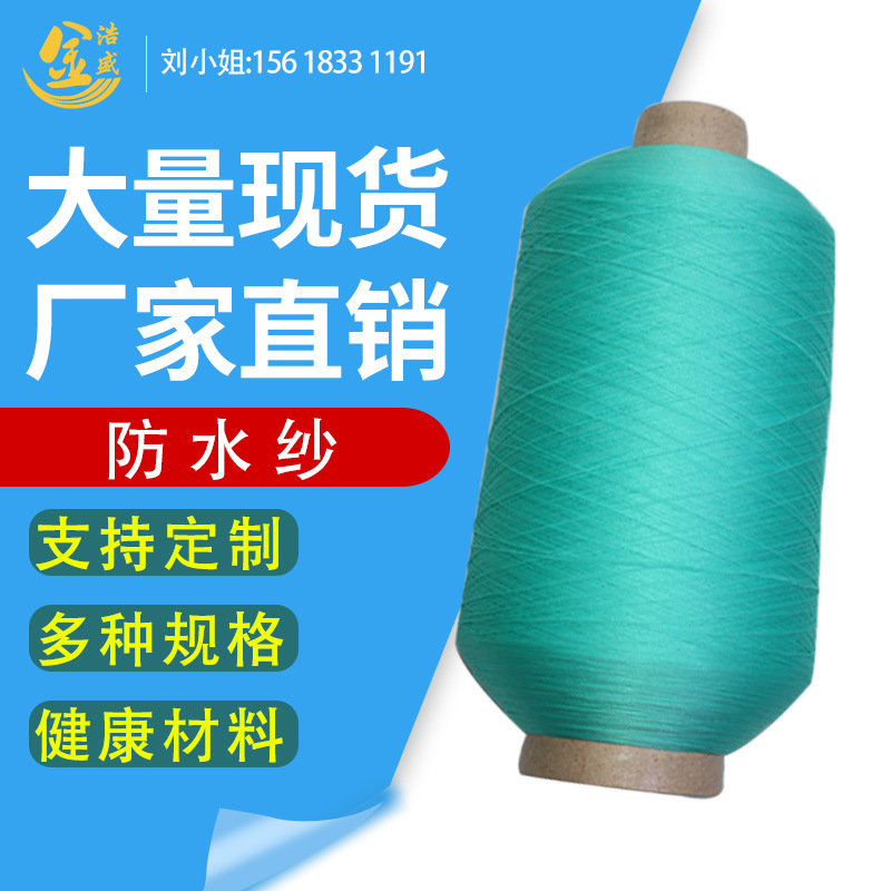 登山服低弹防水纱高弹防水纱防污纱防泼水纱 鞋材专用低弹防水纱