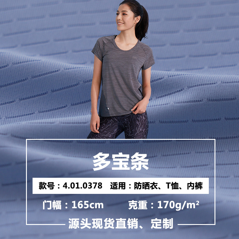 锦纶多宝条莱卡尼龙提花布料运动健身瑜伽t恤网孔高弹针织面料
