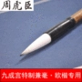 周虎臣上海特制正楷湖笔