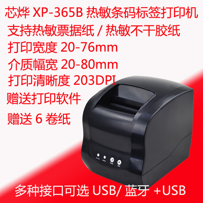 Принтер, 365b, 20-80мм, bluetooth