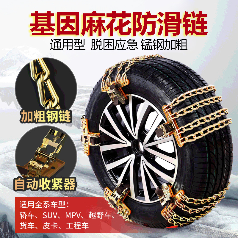 冬季汽车防滑链条 越野车货车雪地轮胎通用型 加粗金属防滑链四道|ms