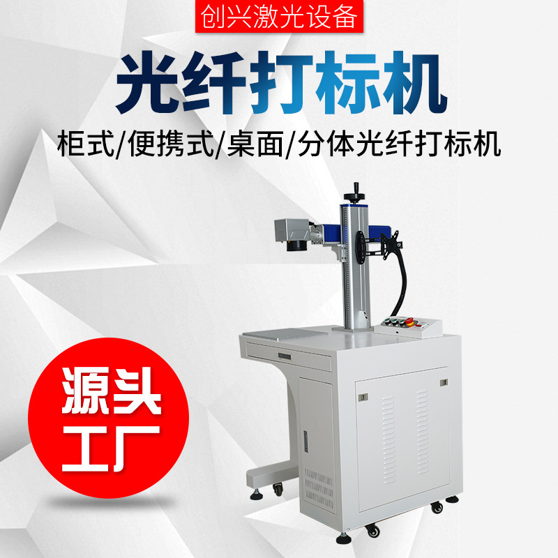30W50w100W fiber laser marking machine metal stainless steel aluminum alloy sign desktop small automatic 30W50w100W fiber laser marking machine metal stainless steel aluminum alloy sign desktop small automatic