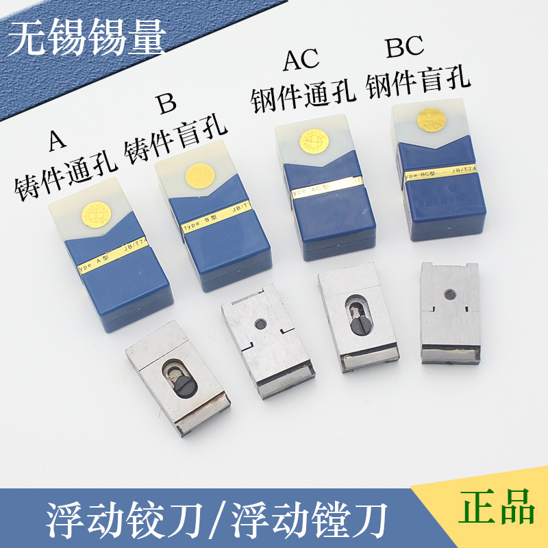 可调节浮动铰刀浮动镗刀18-450铸件钢件通孔盲孔