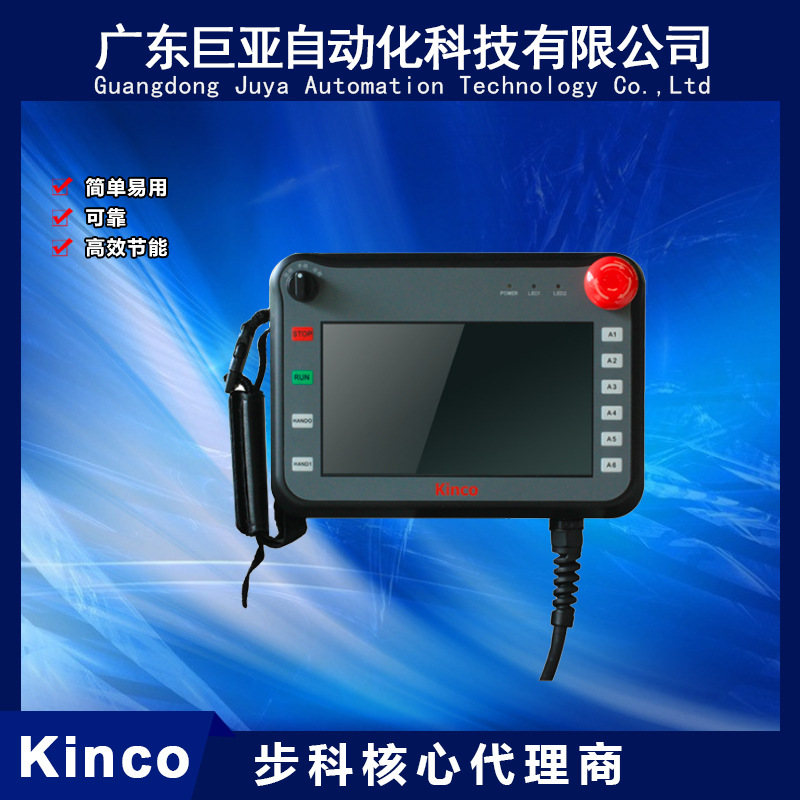 代理供应步科Kinco SZ7E机器人专用手持终端触摸屏行业专用触摸屏