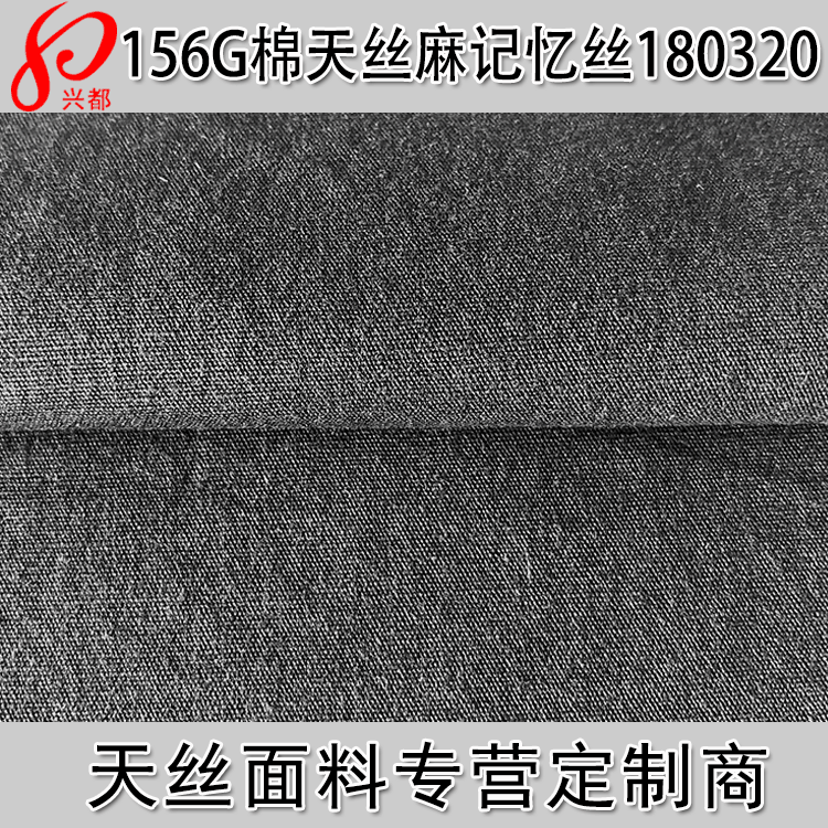 供应平纹59%棉10%天丝5%麻26%记忆丝 多成份天丝衬衫面料