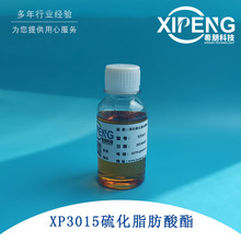 XP3015硫化脂肪酸酯 洛阳希朋 冲压油极压抗磨剂 油性浅色低气味