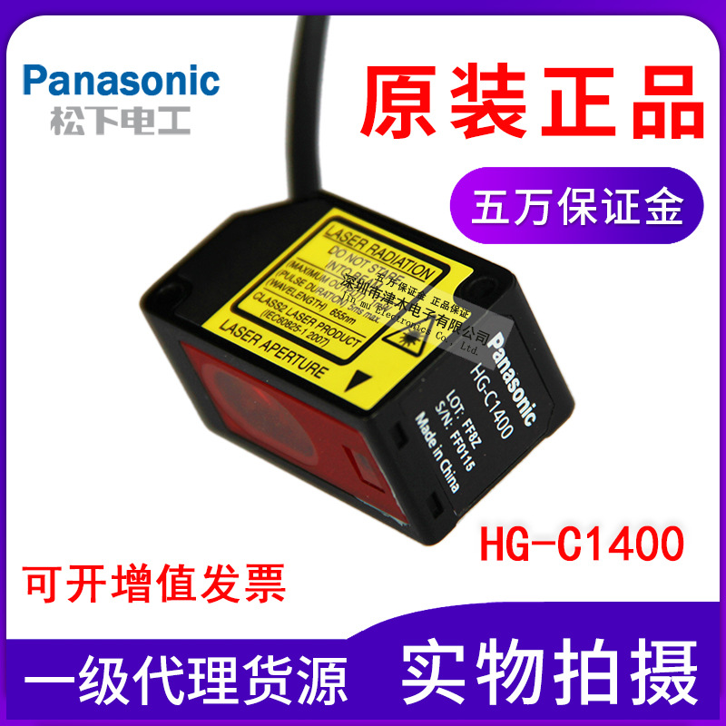 Panasonic松下激光位移测距传感器HG-C1400全新原装正品包邮