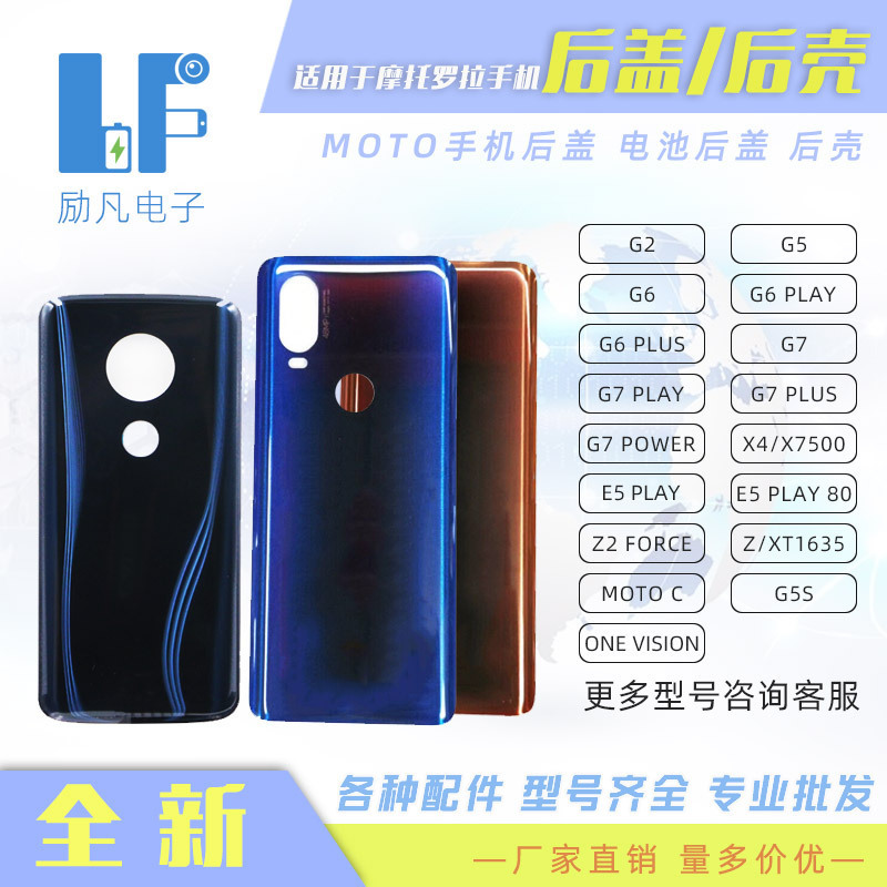 Suitable for Motorola Moto G86 G55 G9 Plus E20 G05 Battery Back Cover Rear Shell