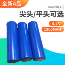 18650ƽ^늳1200mah ƄԴͲ̫·늳