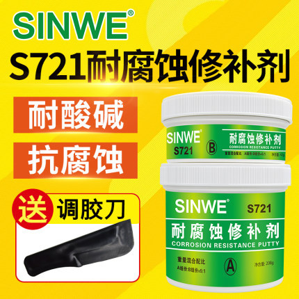 S721耐腐蚀修补剂高强修补剂高温热油管发动机缸体金属万能AB胶