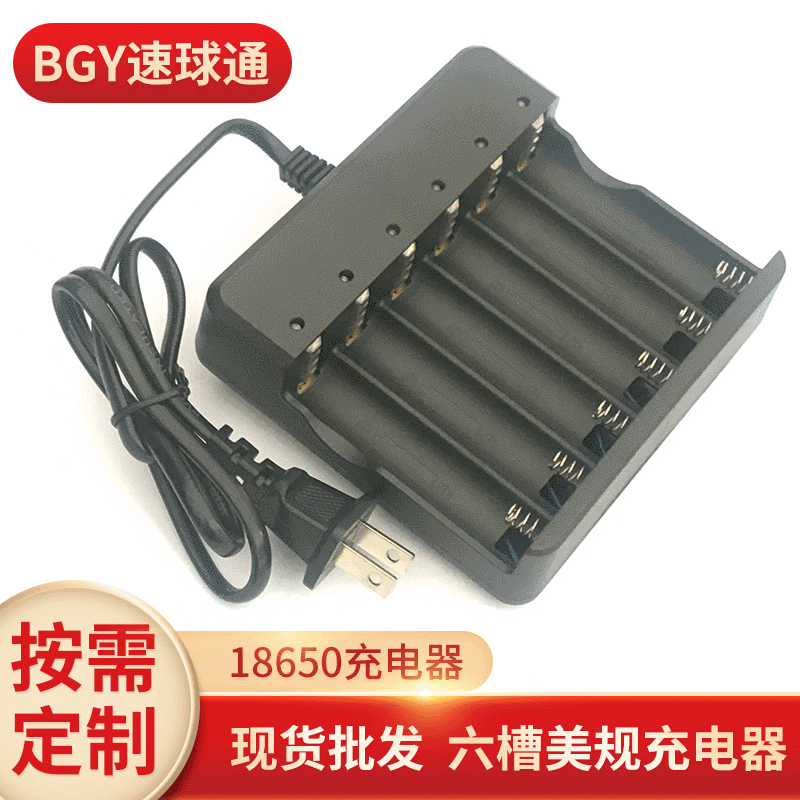 跨境速卖通亚马逊18650充电器6槽电池锂电池充电器批发现货