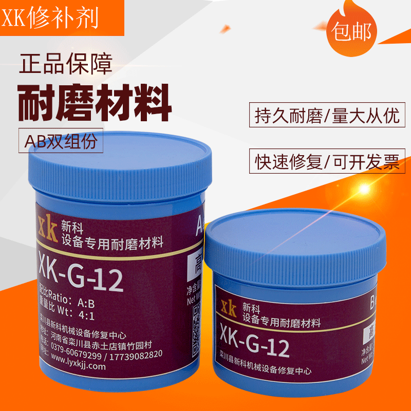 XK-G-12离心机刮刀鼓进料口排料仓耐磨防护剂修复磨损涂层材料