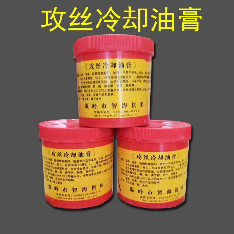 攻丝冷却油膏 不锈钢铜铝铁丝锥板牙润滑油 厂家销售批发价格低
