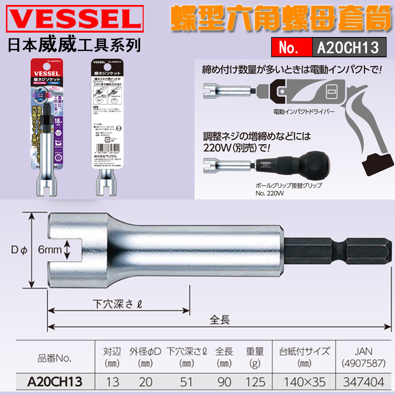 日本威威蝴蝶型螺母套筒中形开口批头套六角套A20CH13U型套筒头子