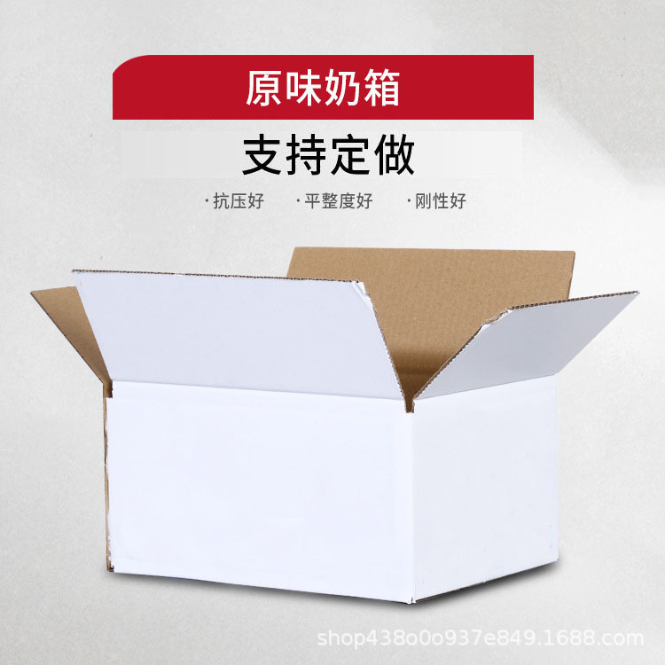 原味奶纸箱 纸板印刷 对口封箱瓦楞纸箱 量大优惠
