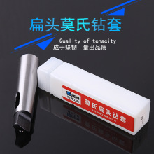 批发全磨莫氏扁头钻套 淬火钢全磨变径套 扁头柯珥莫氏钻头套