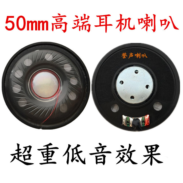 Headphone 50mm Speaker Unit DIY Heavy Bass Hifi Sound Effect Speaker Headphone 50mm Speaker Unit DIY Heavy Bass Hifi Sound Effect Speaker