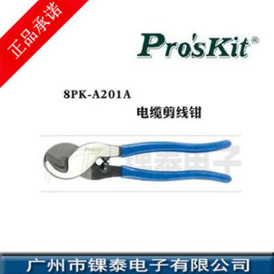 宝工(Pro'skit)8PK-A201A 电缆剪S45C原嘴中式剪线钳正品