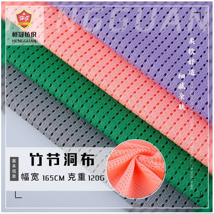 75D全涤竹节洞布针织网眼面料  120g速干T恤球衣网布全涤排汗布料