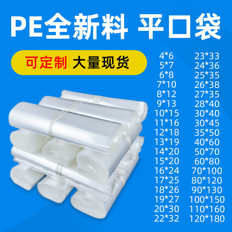 Factory spot PE bag size flat high pressure transparent plastic bag packaging bag inner bag opening bag