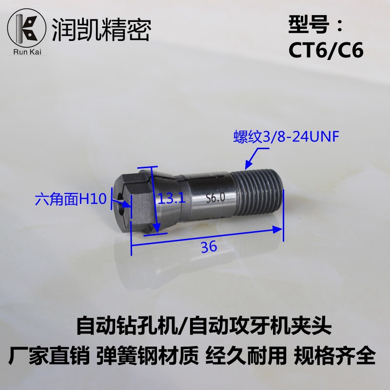 多轴器精密钻攻夹头 厂家直供C6钻孔夹头 CT6自动攻牙机夹