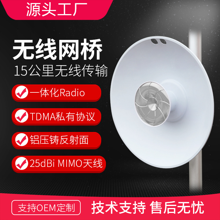 DB-5G25/ 5.8G 300Mbps 15km室外无线网桥