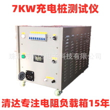 7KW充電樁測試儀 檢測交流充電樁負載箱源頭廠家