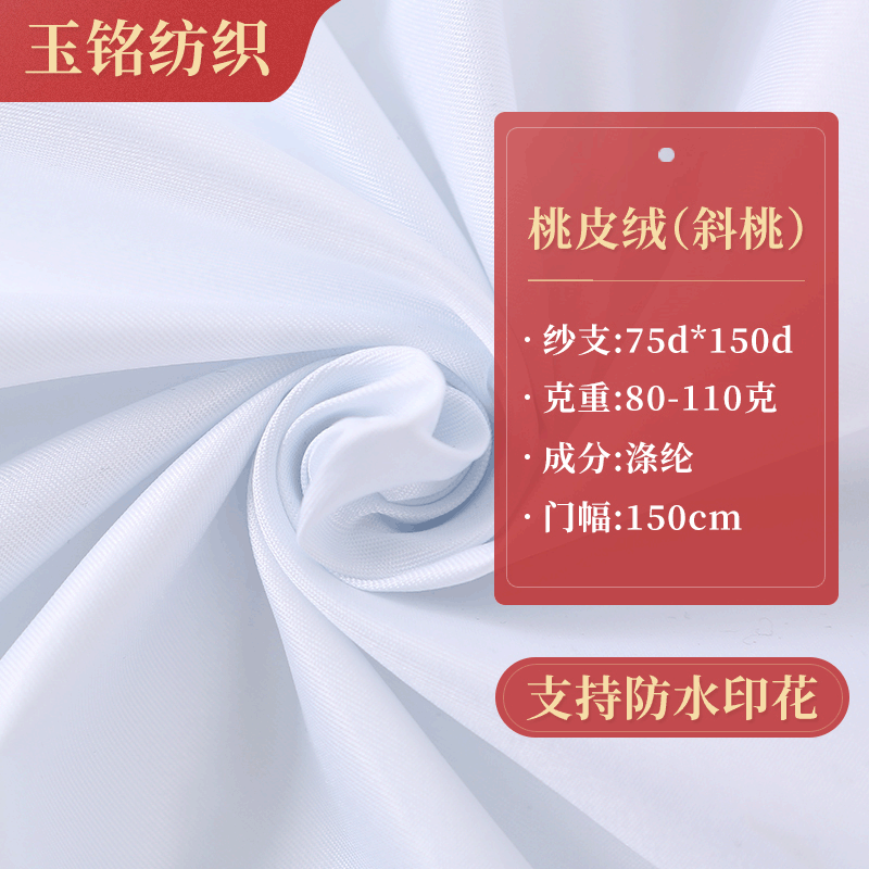 厂家供销斜纹桃皮绒印花围裙复合面料 涤纶磨毛布女包里布料批供