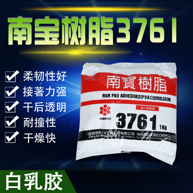 南宝树脂3761手工胶水木工胶白胶白乳胶浆布浮漂工艺品环保强力