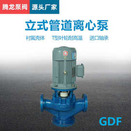 32GD-20F氟塑料管道泵 立式管道增压泵单级7.5KW 11KW电机 腾龙