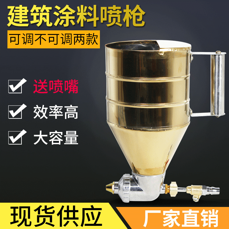厂家供应钛金涂料枪 浮雕漆喷枪 真石漆建筑外墙喷枪