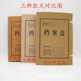 厂家现货供应加厚A4牛皮纸档案盒无酸纸档案盒纸盒多种规格可加印