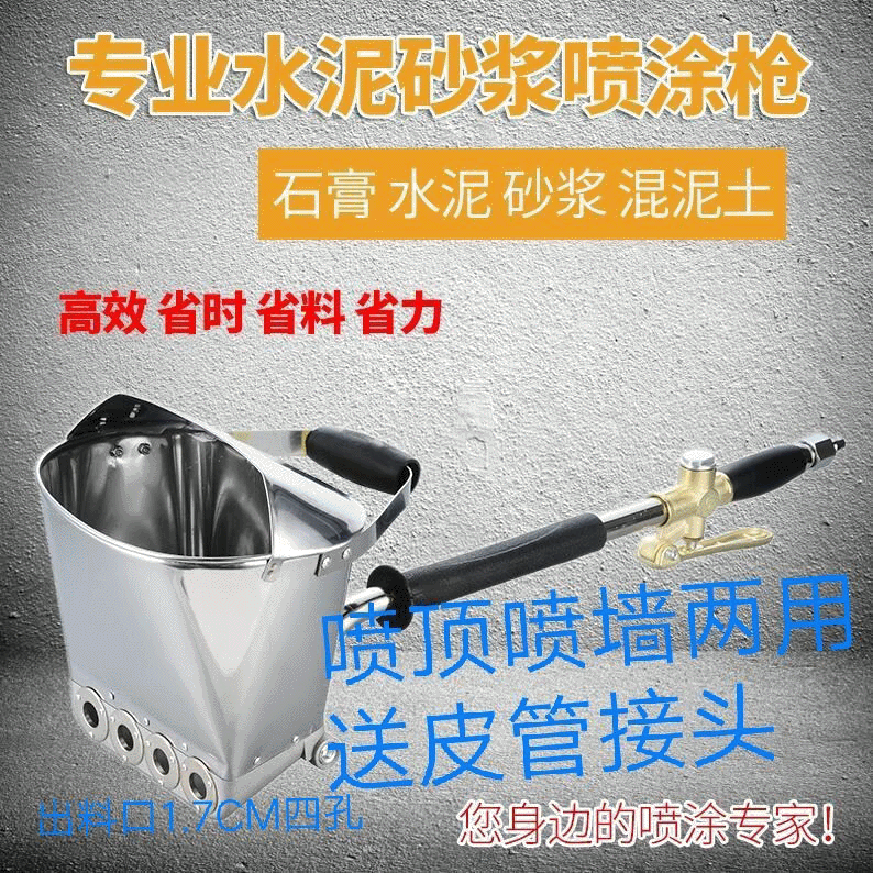 厂家供应带盖水泥砂浆喷枪  专业水泥砂浆喷涂枪 墙面喷涂设备
